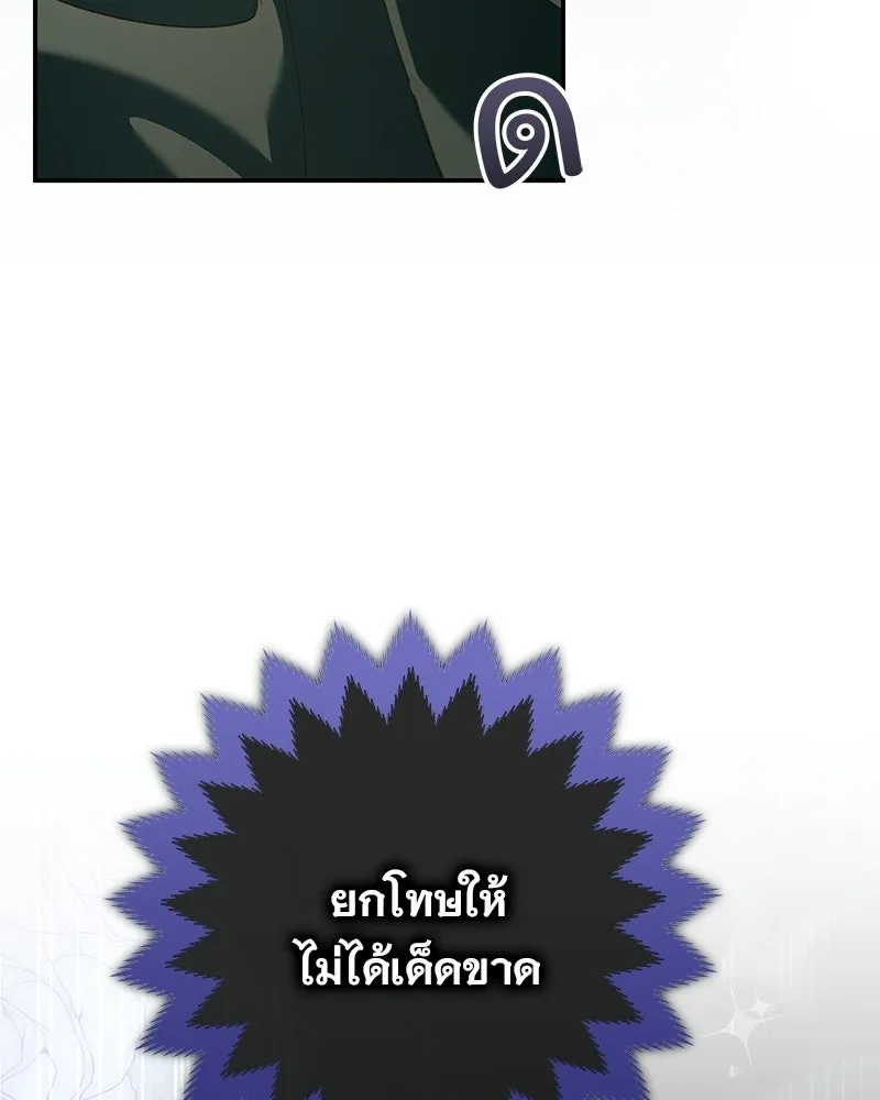 เจ้าสาวแกรนด์ดยุกปีศาจ ตอนที่ 44 (จบซีซัน 1) รูปที่ 101