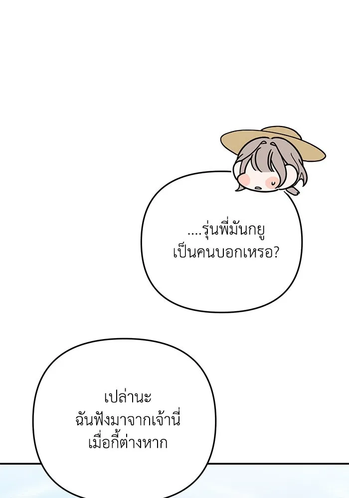 รักน้ำ รักปลา รักเธอนะ ตอนที่ 39 ปลาสงบสุข รูปที่ 50
