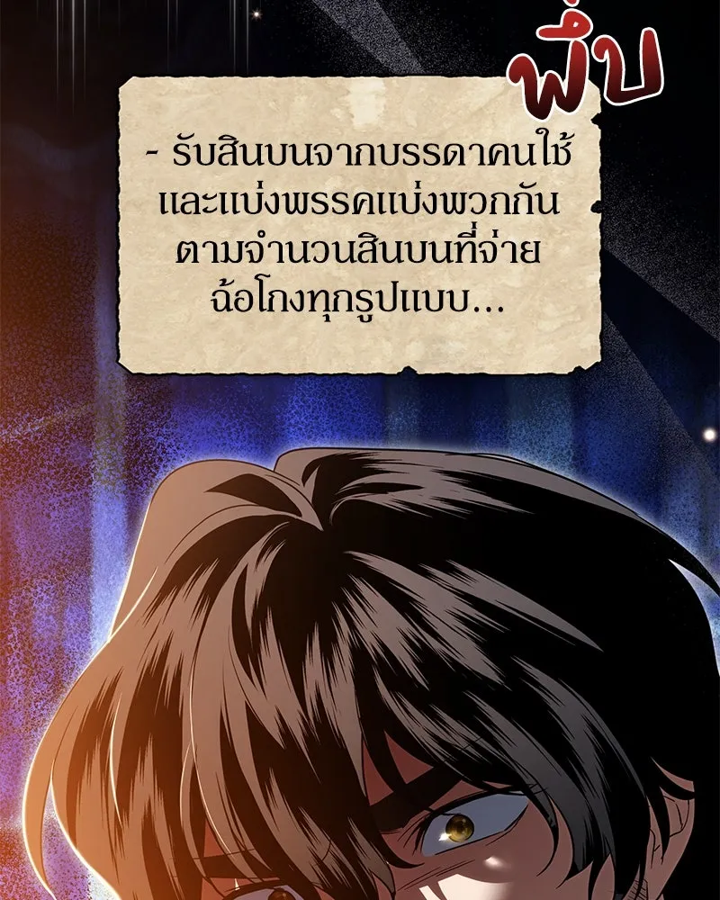 ดัชเชสเชลย ตอนที่ 25 รูปที่ 19