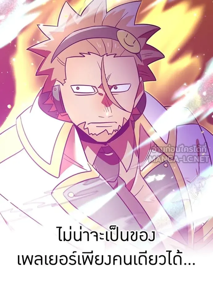 เพลเยอร์เลือดเทวะ ตอนที่ 102 รูปที่ 111