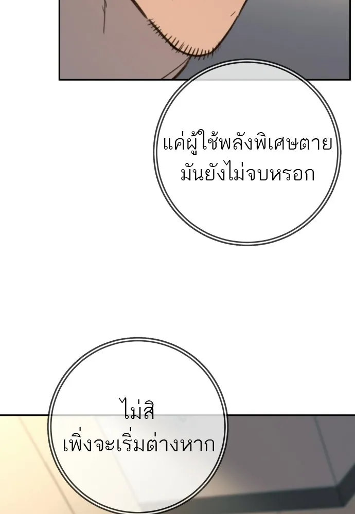 พริบตาเปลี่ยนโลก ตอนที่ 35 รูปที่ 133