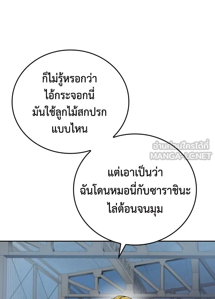 นักเลงกระจอกย้อนเวลามาทวงแค้น ตอนที่ 21 รูปที่ 27