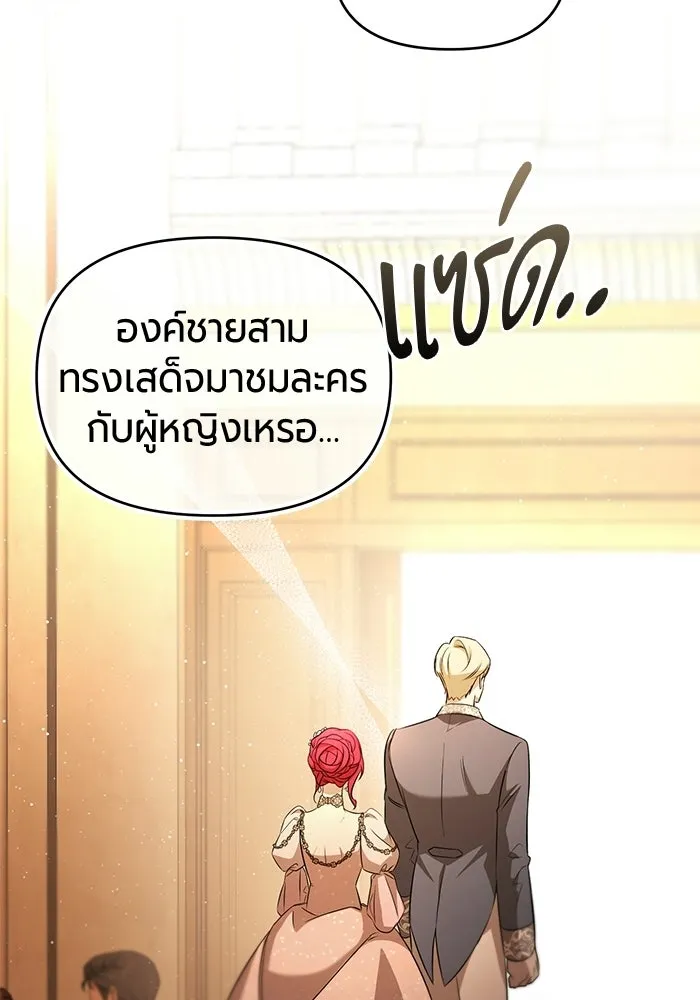 แด่ดยุกผู้สมบูรณ์แบบ ตอนที่ 3 รูปที่ 88