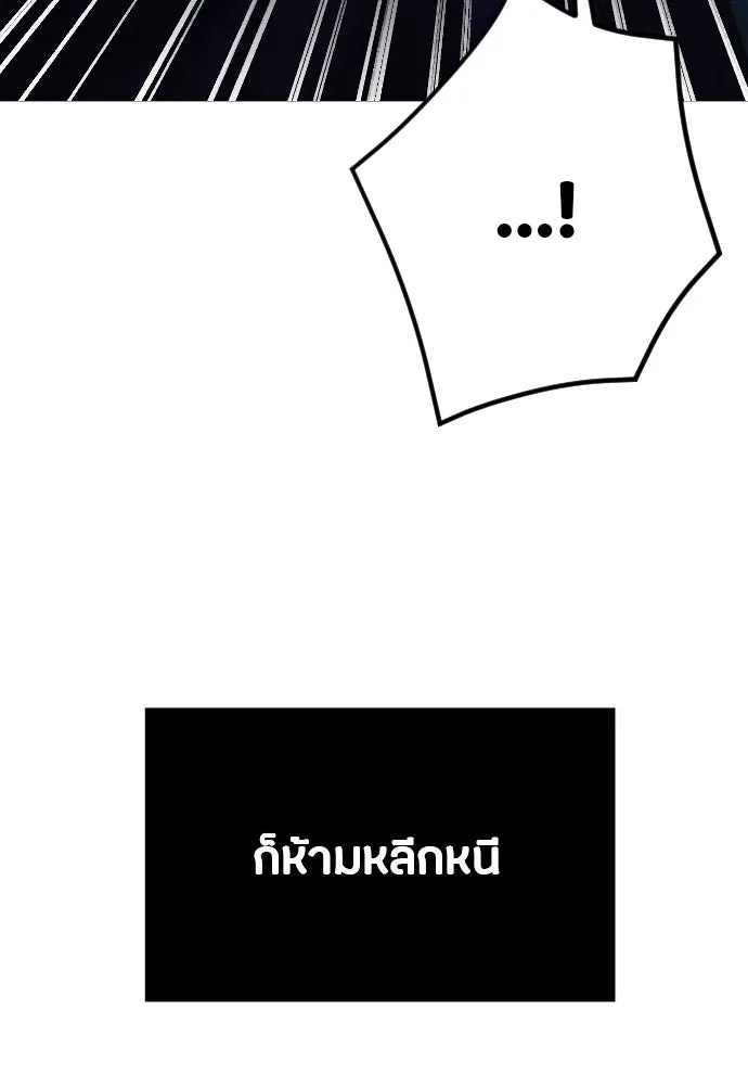 วิธีหนีตายจากนิยายโรคจิต ตอนที่ 25 รูปที่ 77