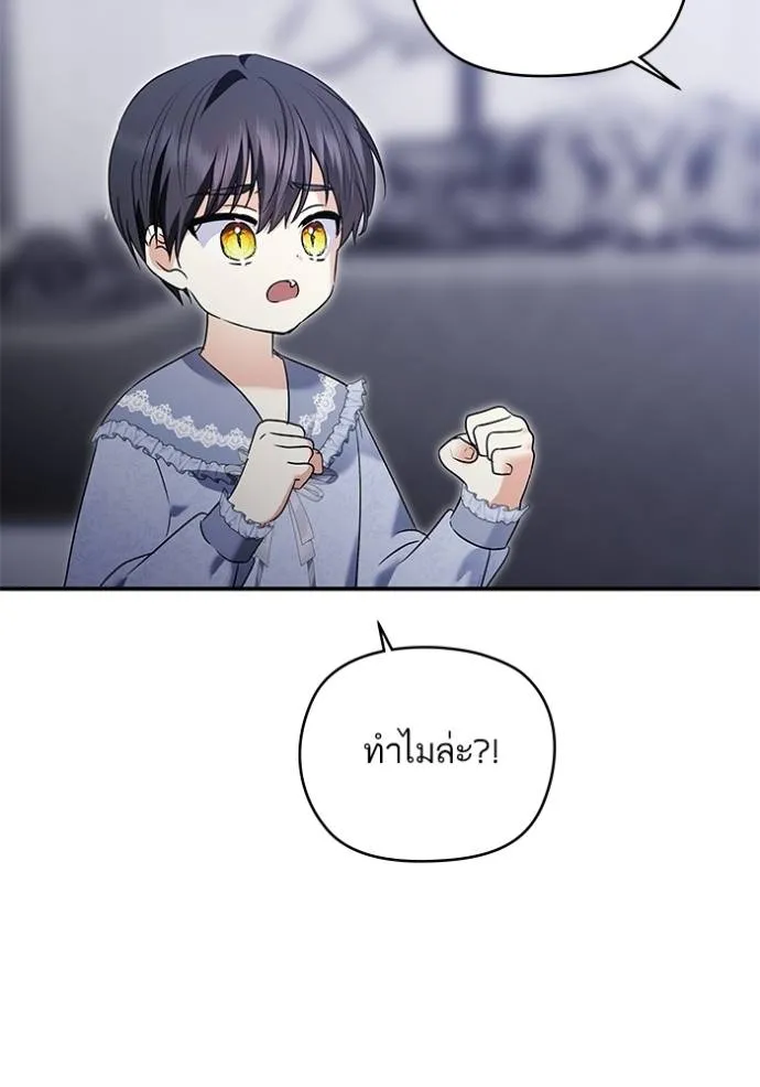 บุตรสาวของดยุกปีศาจ ตอนที่ 170 รูปที่ 7