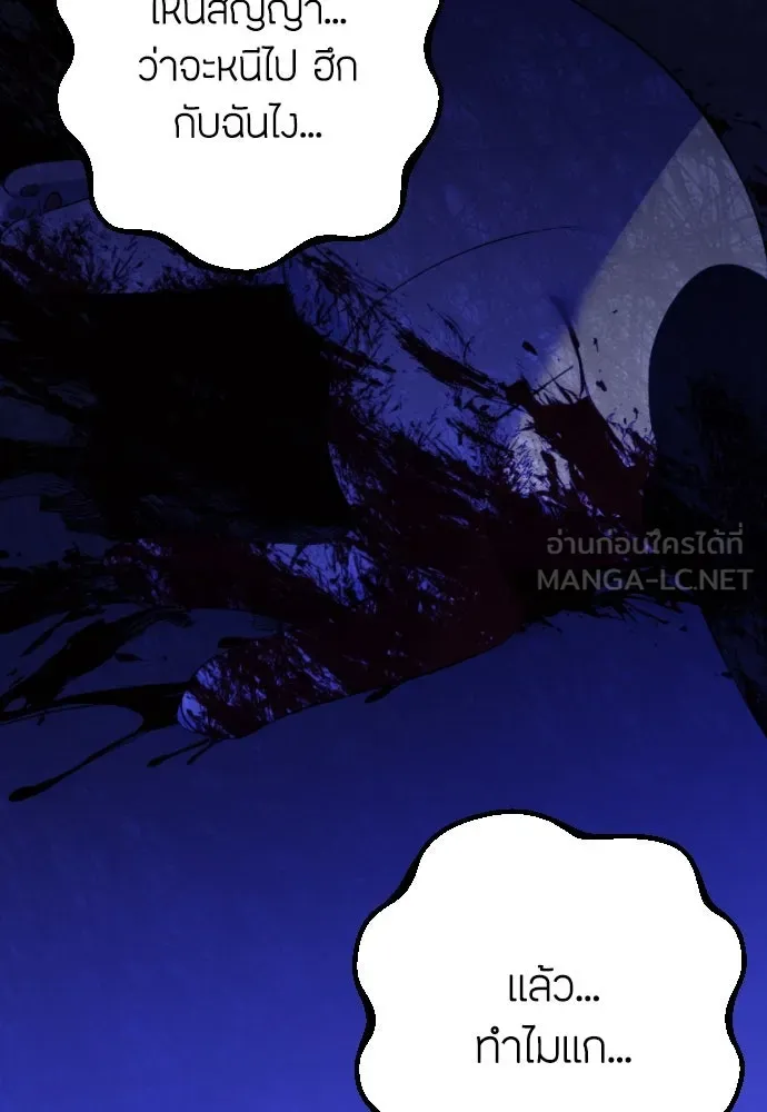 วิธีหนีตายจากนิยายโรคจิต ตอนที่ 20 รูปที่ 111
