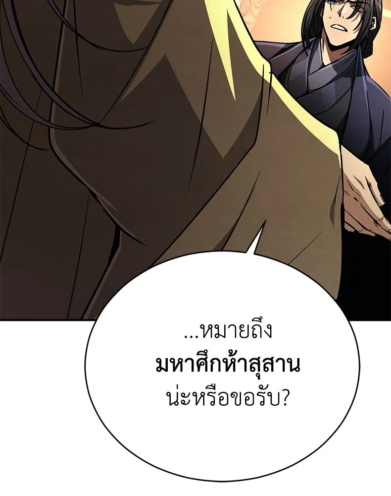 กำปั้นราชันคืนชีพ ตอนที่ 21 รูปที่ 122