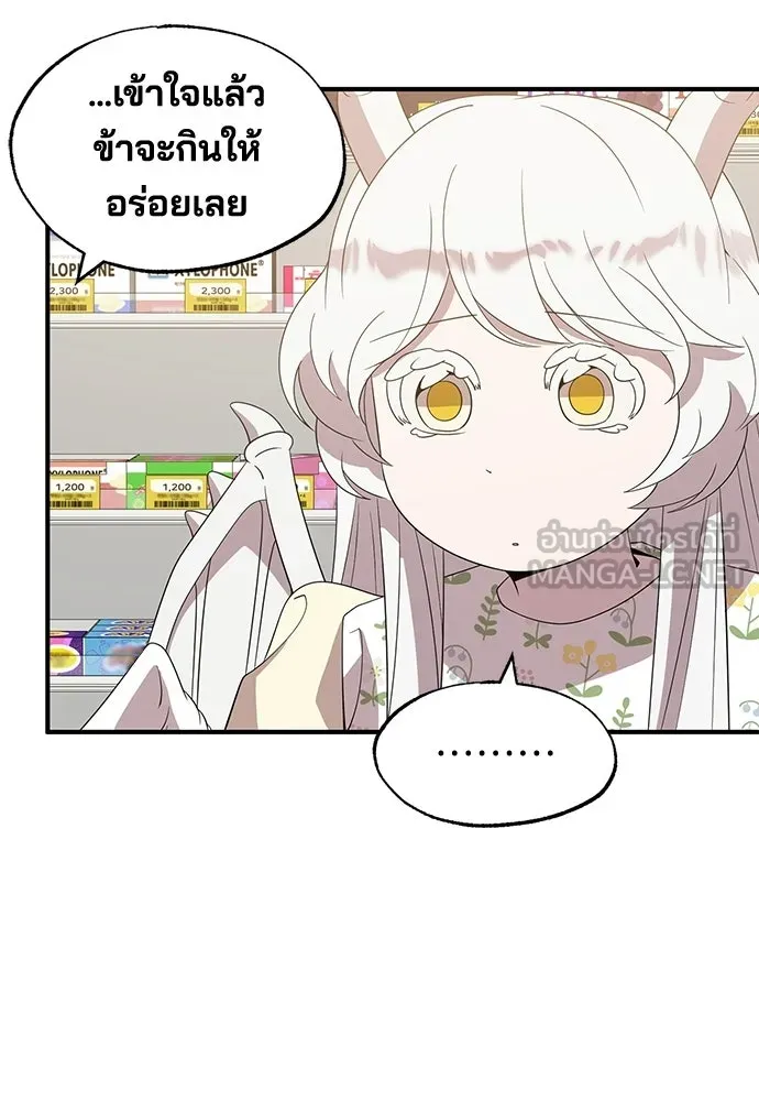 ร้านสะดวกซื้อต่างโลก ตอนที่ 49 รูปที่ 18