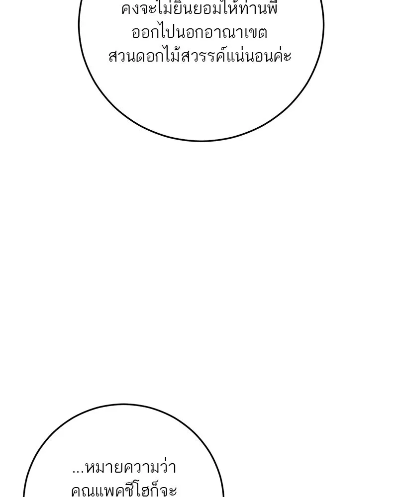 ตำนานเทพธิดาตกสวรรค์ ตอนที่ 113 รูปที่ 89