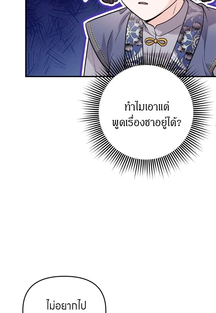 ข้าเนี่ยนะเป็นพระสนม ตอนที่ 57 กลิ่นดอกบ๊วยหอมเนอะ รูปที่ 28