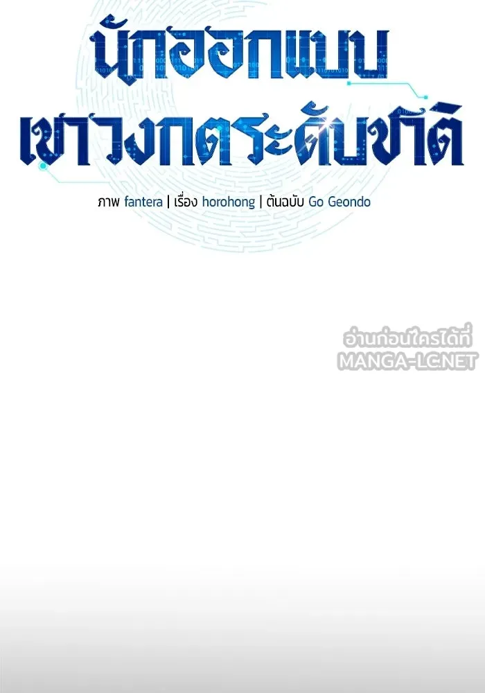 นักออกแบบเขาวงกตระดับชาติ ตอนที่ 10 รูปที่ 63
