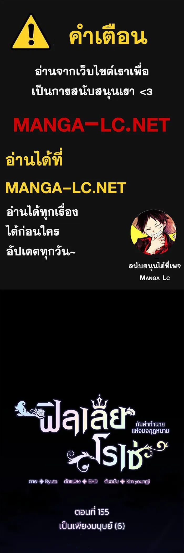 ฟิลเลียโรเซ่กับคำทำนายแห่งมงกุฎหนาม ตอนที่ 155 รูปที่ 1