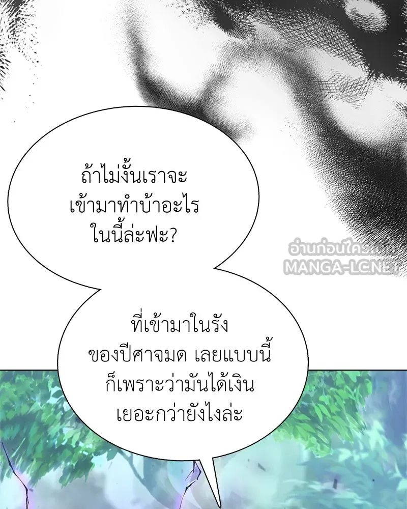 คนสวนโลกฮันเตอร์ ตอนที่ 5 รูปที่ 80