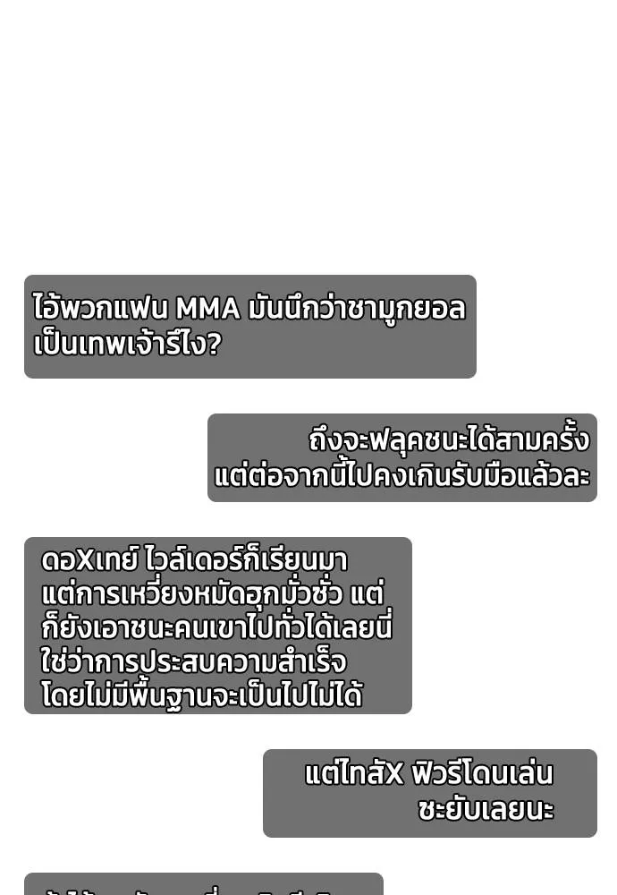 หมาหัวเน่า ตอนที่ 101 รูปที่ 113