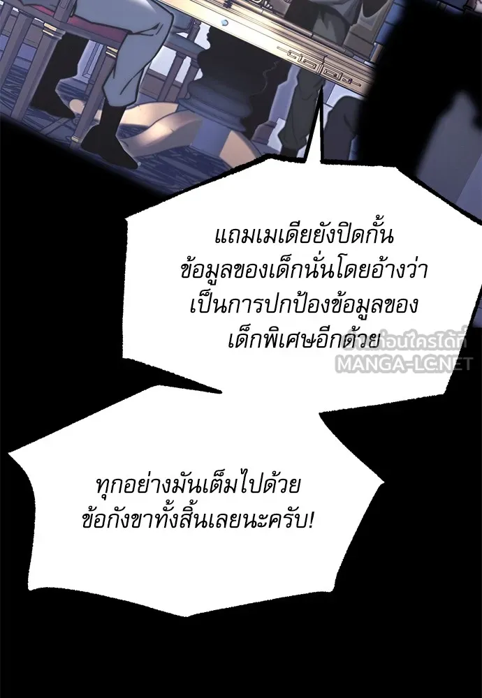 ชำแหละอะคาเดมีด้วยมีดแล่ปลา ตอนที่ 25 เตรียมพร้อม (5) รูปที่ 123