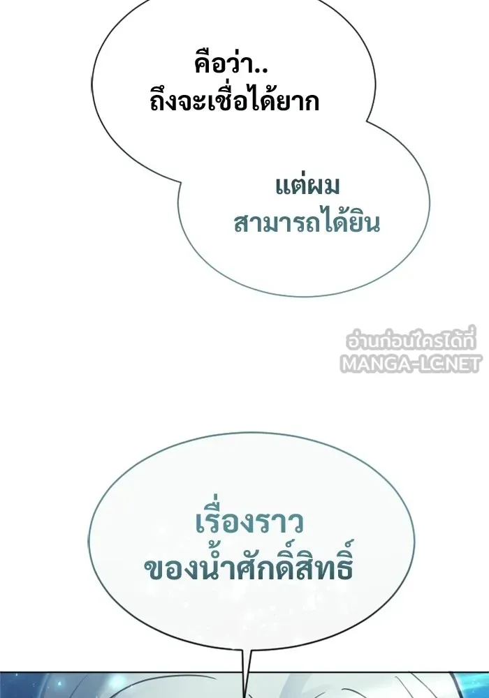 อูเร็ค มาซิโน่ ตอนที่ 53 การลงคะแนน รูปที่ 159