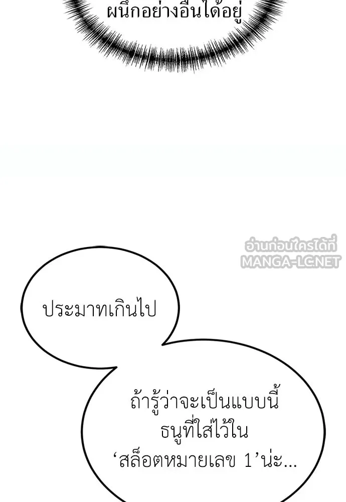 ผู้เชี่ยวชาญวันสิ้นโลก ตอนที่ 26 รูปที่ 87