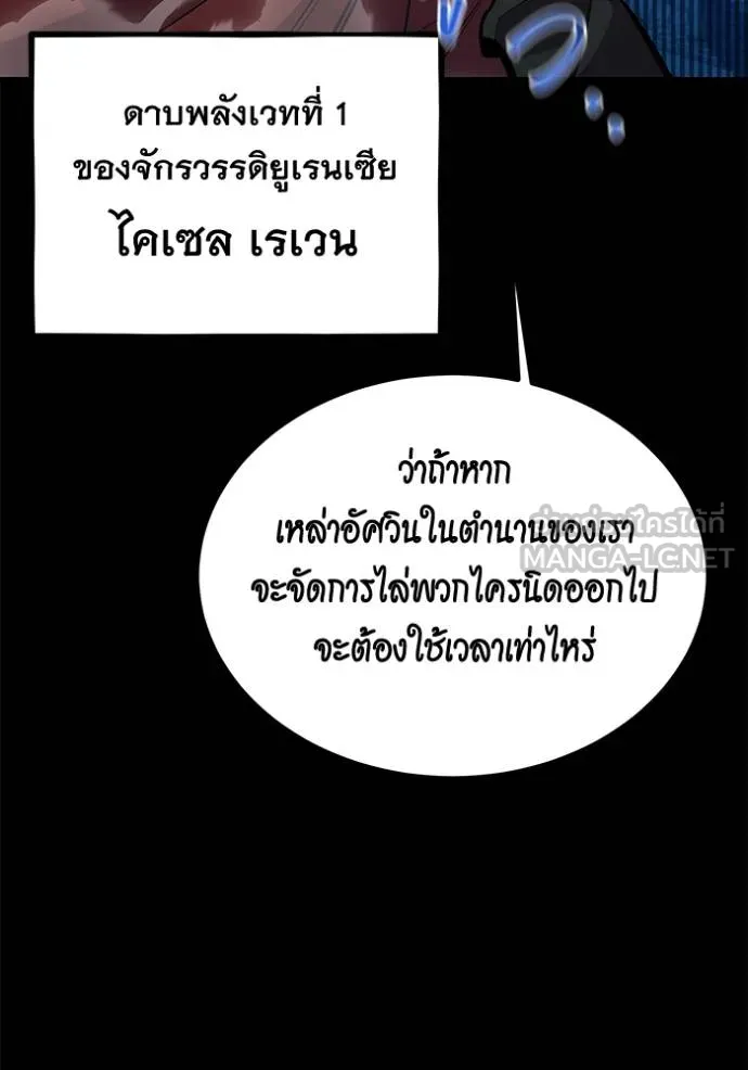 แยกร่างล่าอัตโนมัติ ตอนที่ 119 รูปที่ 6