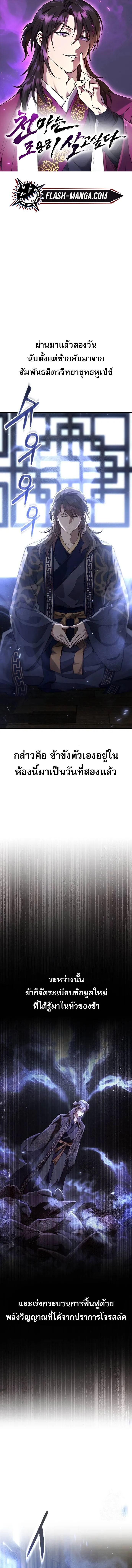 The Heavenly Demon Wants a Quiet Life มารสวรรค_ผ_แสวงหาความสงบ ตอนที่ ตอนที่ 42 รูปที่ 1