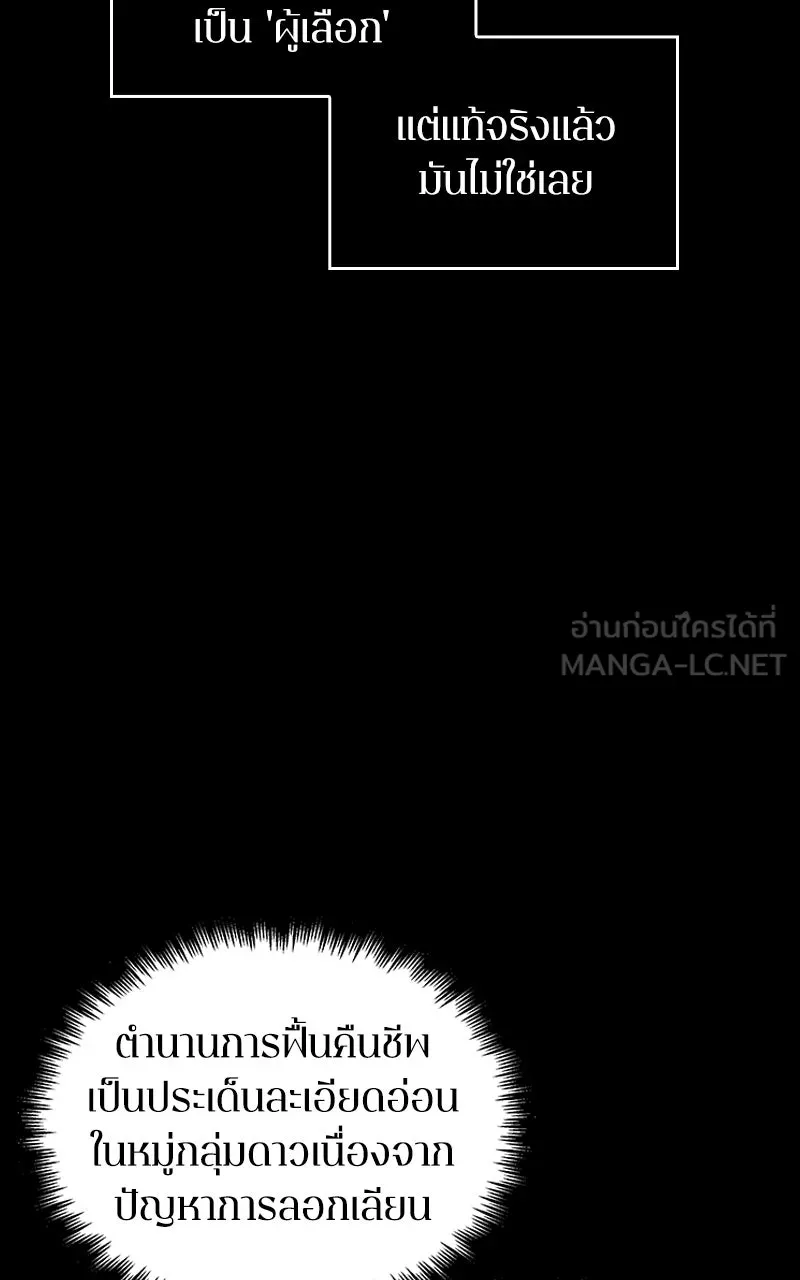 Omniscient Reader อ่านชะตาวันสิ้นโลก ตอนที่ 29 งานเลี้ยงกลุ่มดาว (1) รูปที่ 69