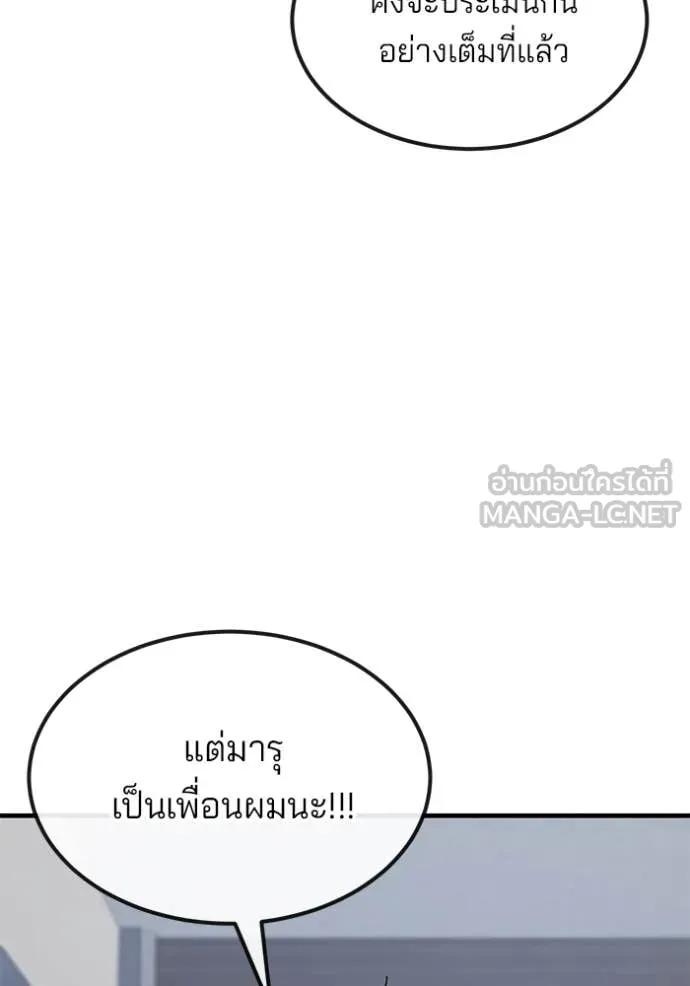 สนิมเชือดเลือดสาด ตอนที่ 37 รูปที่ 138