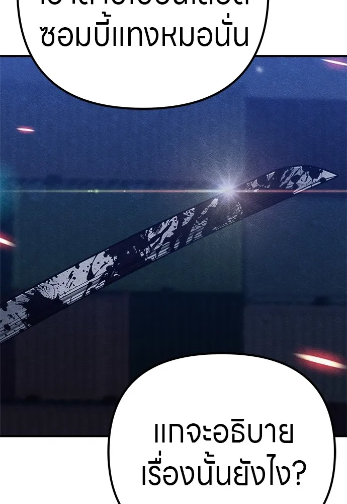 Zombie X Slasher ตอนที่ 18 รูปที่ 67