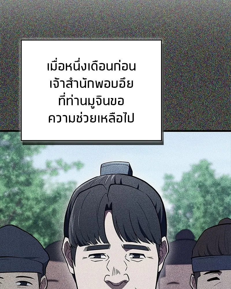 สุดยอดเทรนเนอร์แห่งยุทธภพ ตอนที่ 102 คนที่เฝ้ารอ รูปที่ 80
