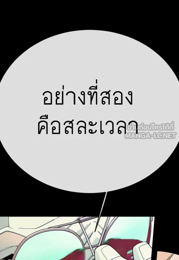 ยุคแห่งยอดมนุษย์ ตอนที่ 146 รูปที่ 6