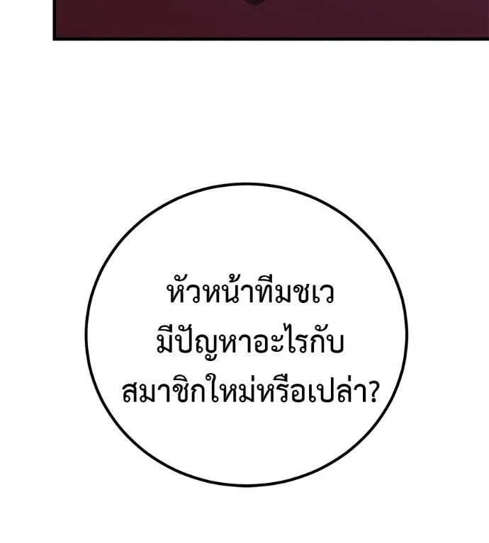 เรียกฉันว่าพระเจ้า ตอนที่ 15 รูปที่ 52