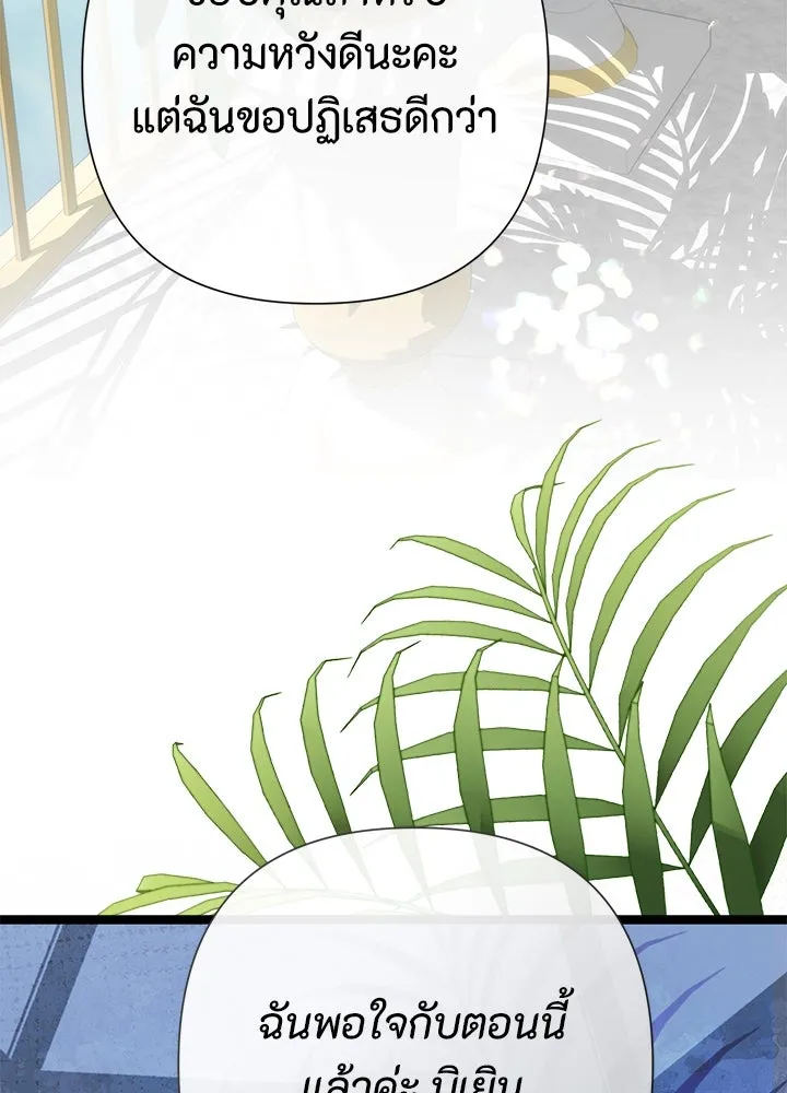 องค์ชายผู้อื้อฉาว ตอนที่ 110 รูปที่ 10