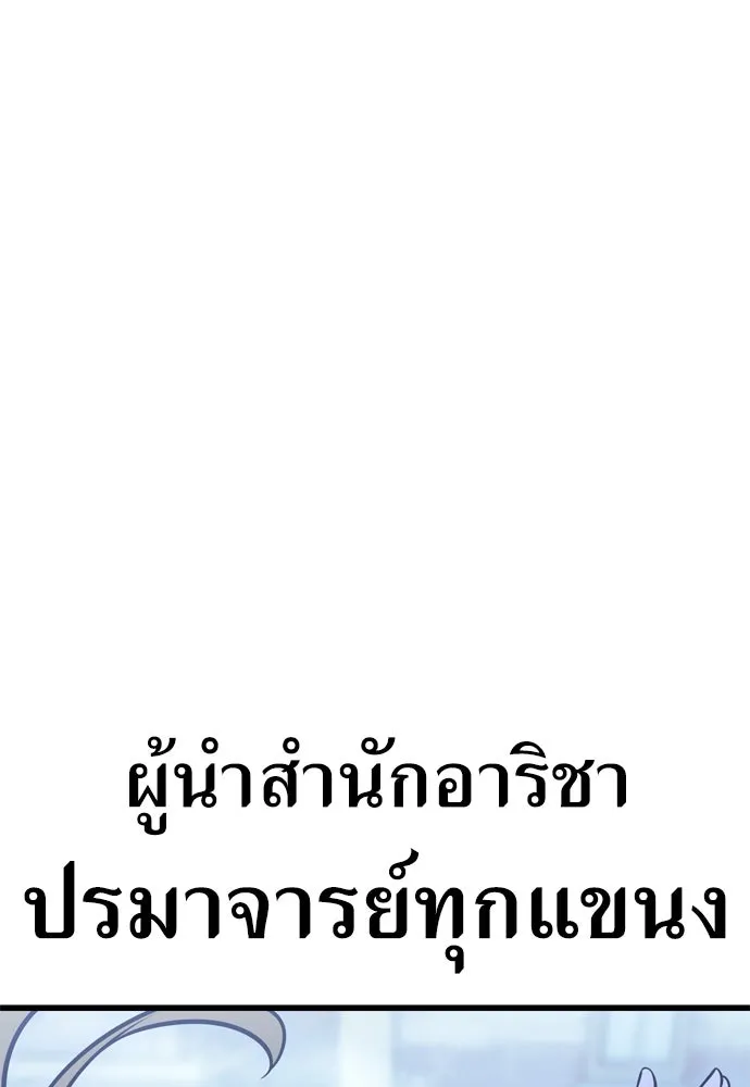 ไอ้เพลเยอร์นั่น ฉันฆ่ามันเอง ตอนที่ 20 รูปที่ 10