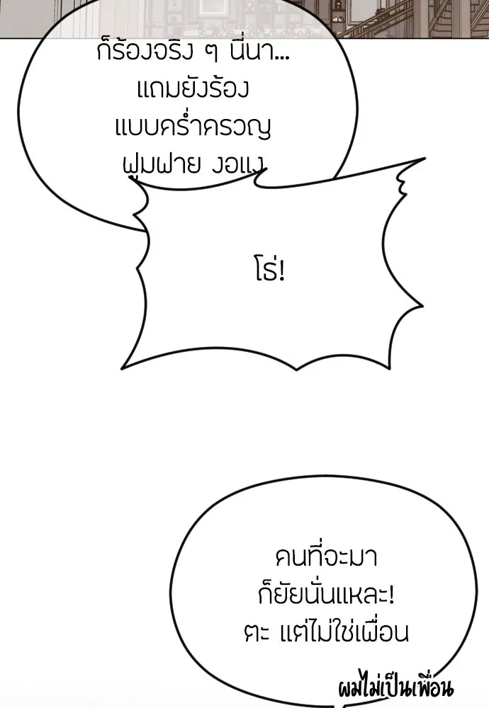 วิธีหนีตายจากนิยายโรคจิต ตอนที่ 48 รูปที่ 62