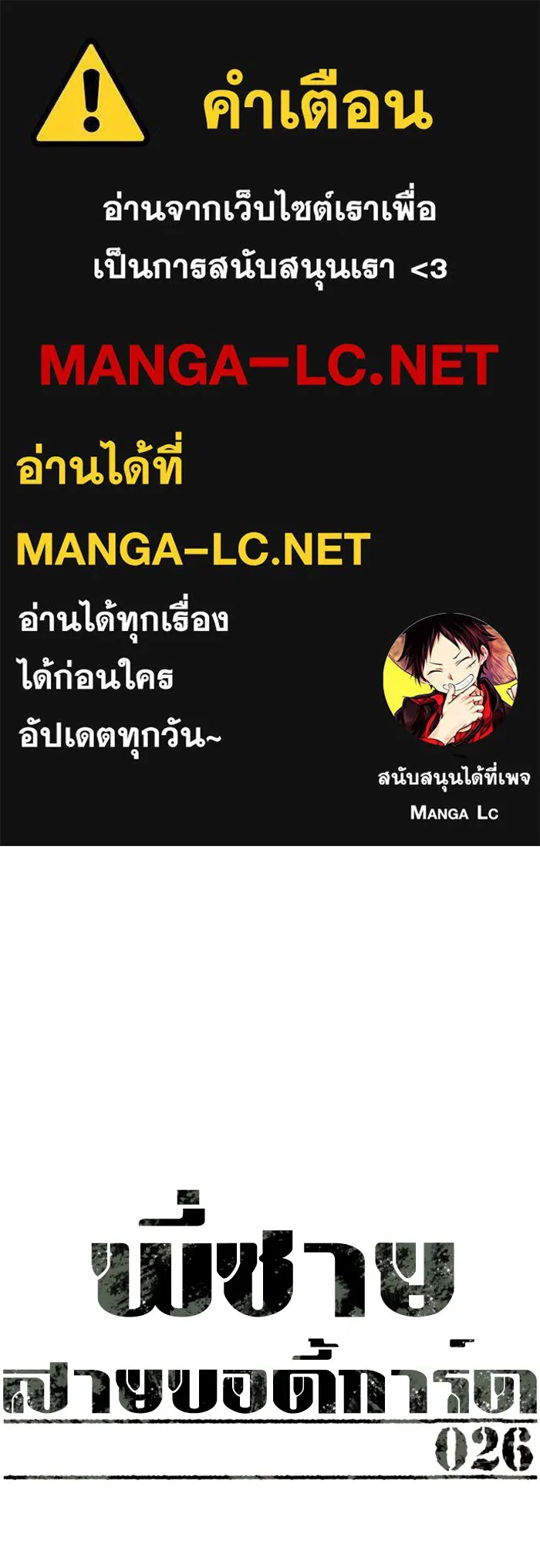 พี่ชายสายบอดี้การ์ด ตอนที่ 26 รูปที่ 1