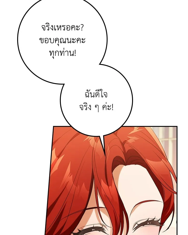 ดัชเชสเชลย ตอนที่ 40 รูปที่ 109