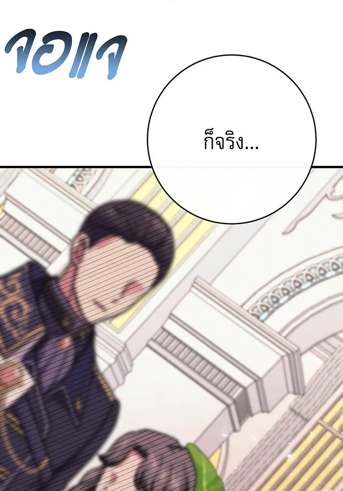 นางร้ายที่ไหนจะมีคุณธรรม ตอนที่ 111 รูปที่ 82