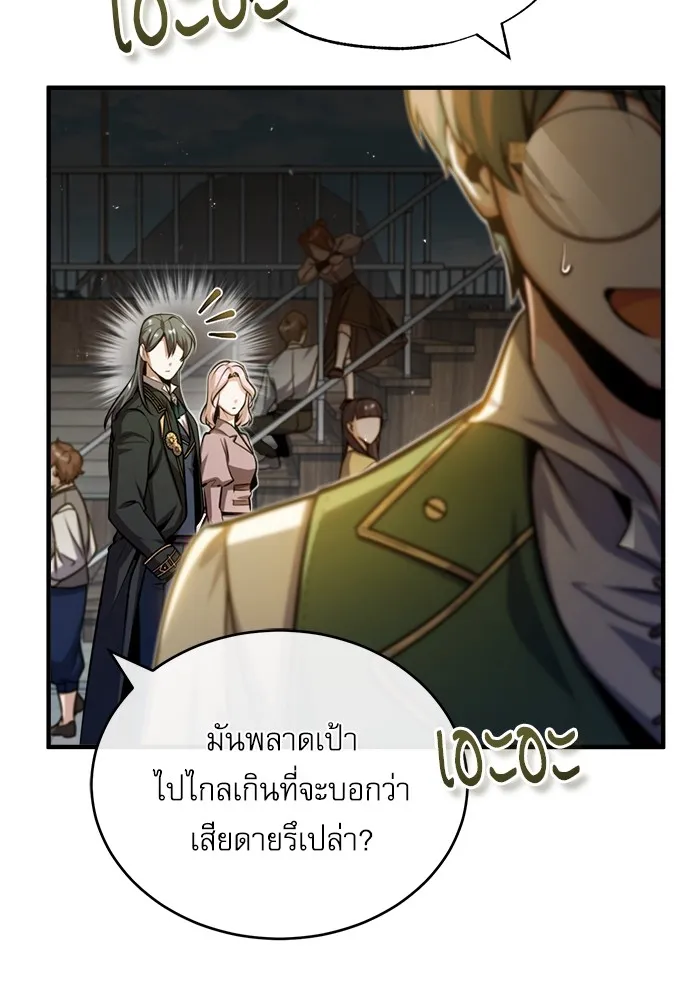 ศาสตราจารย์จำเป็นแห่งอะคาเดมี ตอนที่ 61 รูปที่ 103
