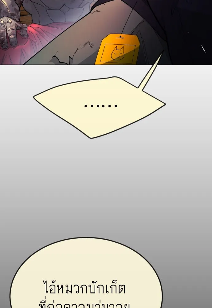 ยุคแห่งยอดมนุษย์ ตอนที่ 82 รูปที่ 41