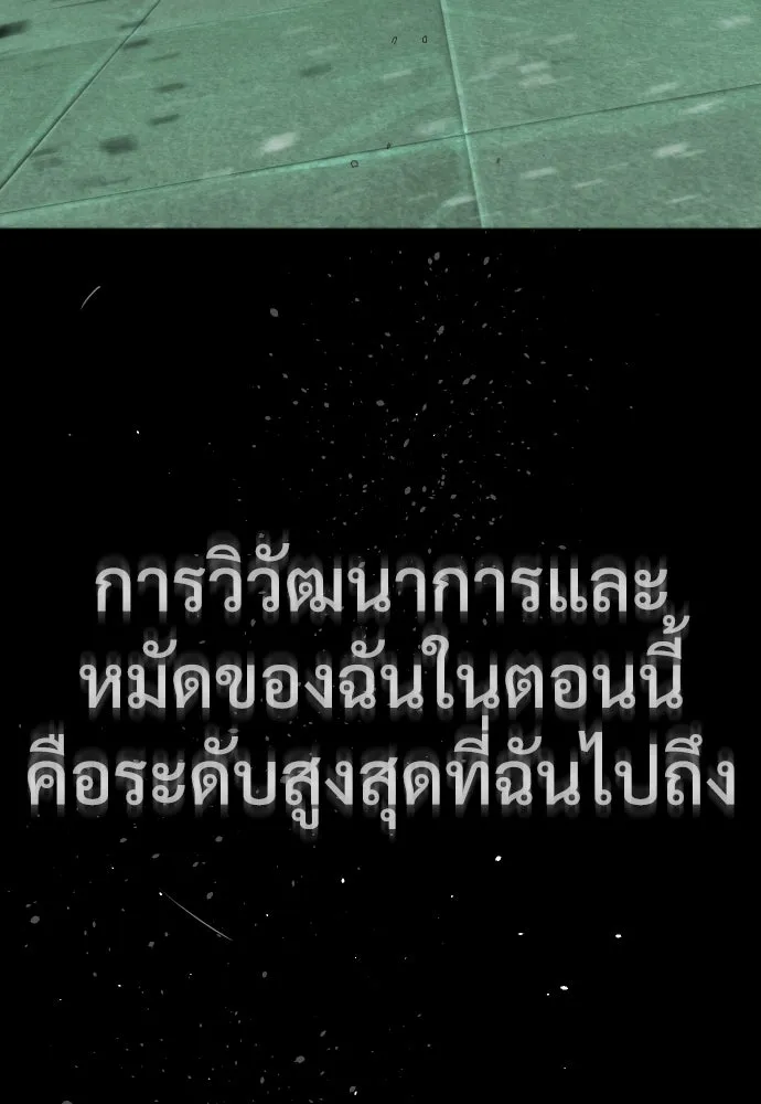 นักฆ่าย้อนวัย ตอนที่ 22 รูปที่ 200
