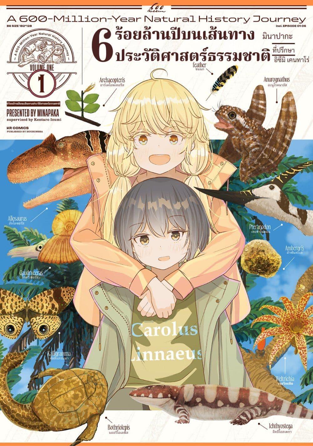 Manga-lc-com อ่านมังงะ อ่านการ์ตูน ออนไลน์ ฟรี A 600-Million-Year Natural History Journey ตอนที่ 1 2 3 4 5 6 7 8 9 10 11 12 13 14 ฟรี ไม่มีโฆษณา Manga-lc - อ่าน มังงะ อ่าน การ์ตูน ออนไลน์ อ่านมังงะ ฟรี