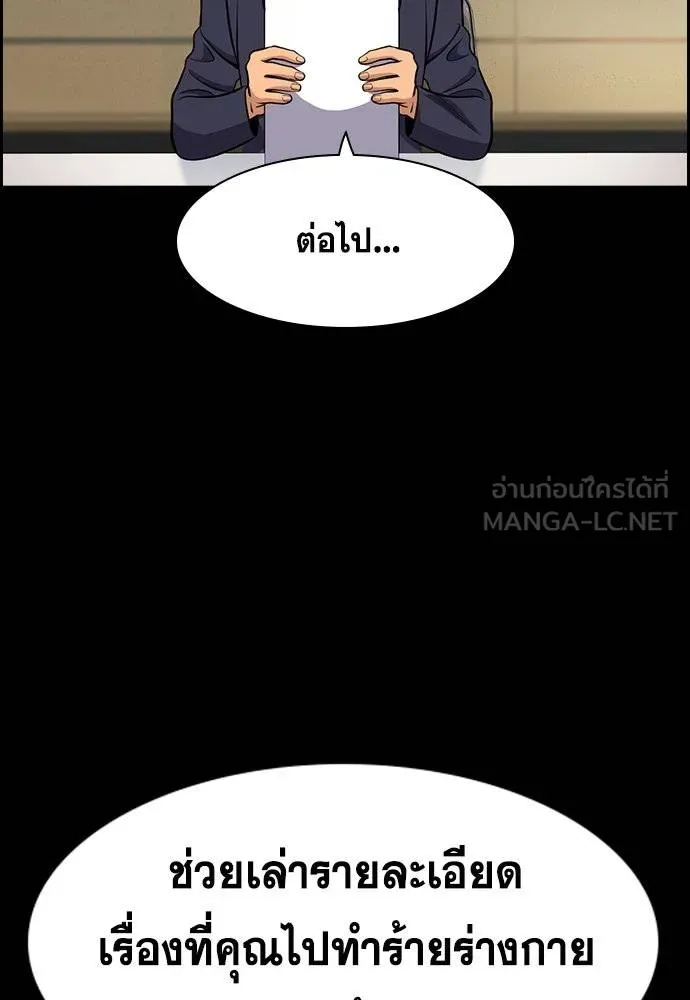 การศึกษาที่แท้จริง ตอนที่ 177 รูปที่ 87