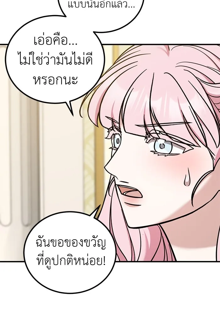 ครอบครัวพรรค์นั้น ฉันไม่มีวันกลับไป ตอนที่ 85 รูปที่ 31