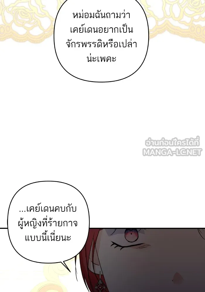 บุตรสาวของดยุกปีศาจ ตอนที่ 146 รูปที่ 60