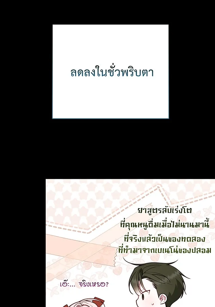 หนูน้อยทรราช ตอนที่ 130 รูปที่ 49