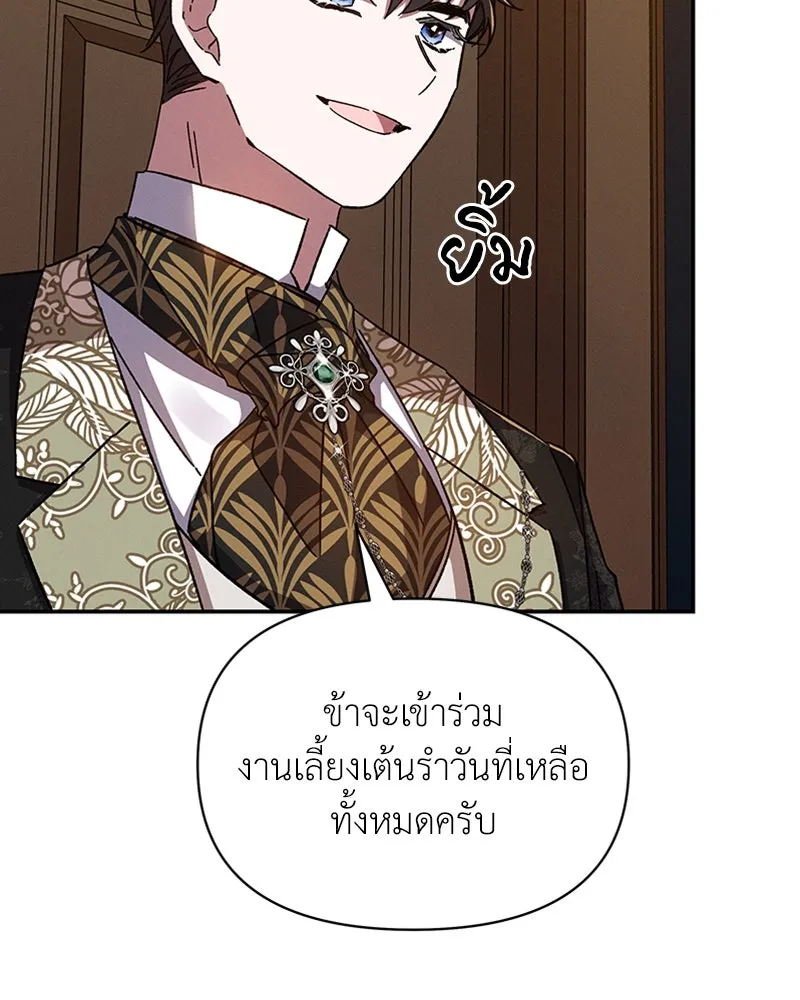 โอ้ ศัตรูที่รัก ตอนที่ 27 รูปที่ 10