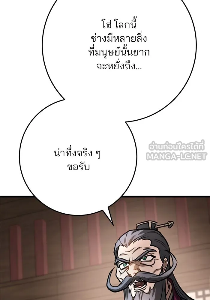 ดาบแห่งจักรพรรดิ ตอนที่ 34 รูปที่ 51