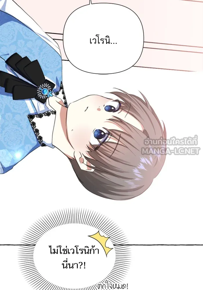 บุตรสาวของดยุกปีศาจ ตอนที่ 9 รูปที่ 96