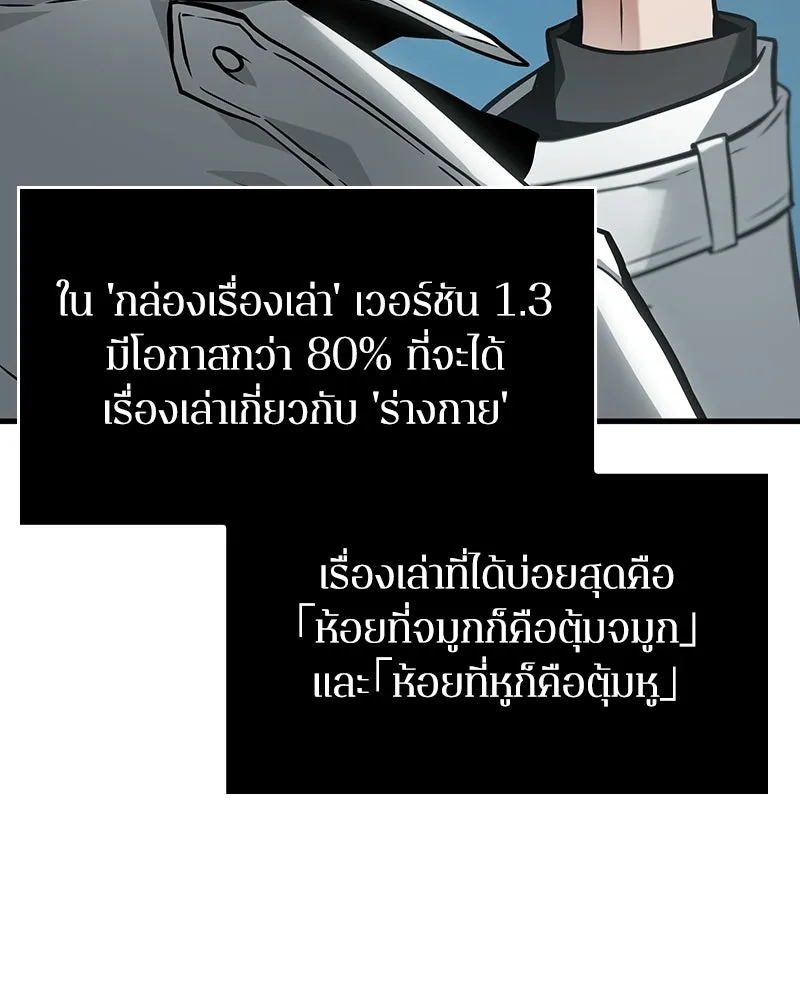 Omniscient Reader อ่านชะตาวันสิ้นโลก ตอนที่ 48 ตัวละคร (4) รูปที่ 125