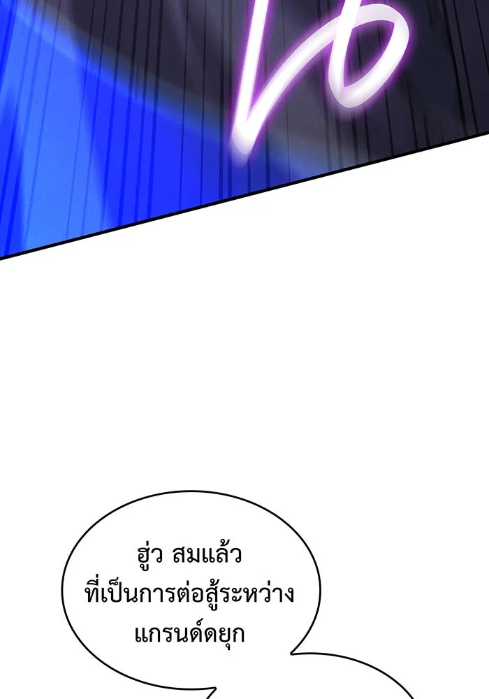 เกิดใหม่พร้อมพลังแห่งราชัน ตอนที่ 113 รูปที่ 16