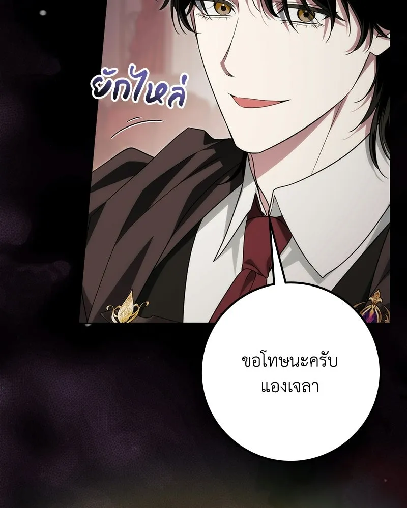 ดัชเชสเชลย ตอนที่ 69 รูปที่ 46