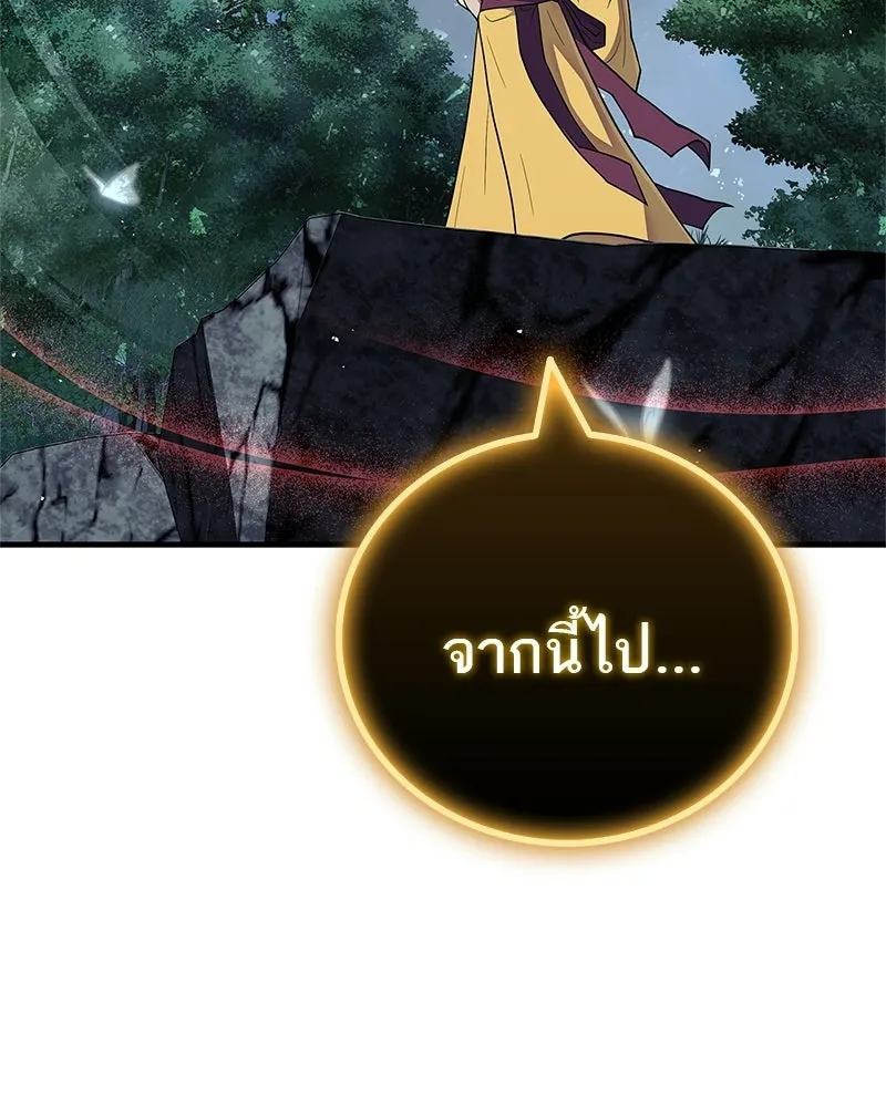 สุดยอดเทรนเนอร์แห่งยุทธภพ ตอนที่ 89 ฟ้าใหม่ รูปที่ 158